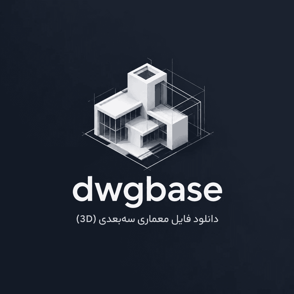 دانلود فایل معماری سه‌بعدی (3D)